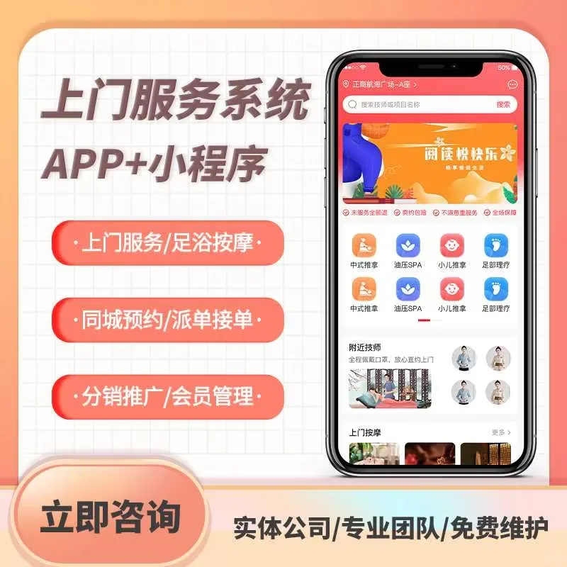 定制化上门服务app源码，引领生活潮流！