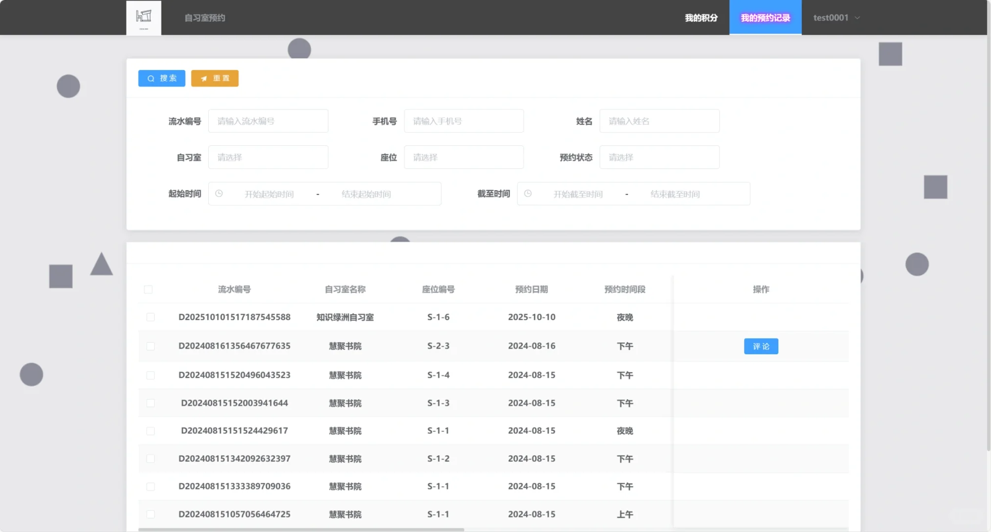 基于Java自习室座位预约系统源码