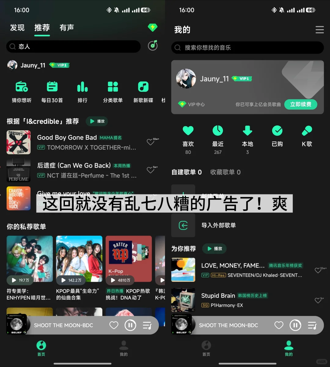 我真受不了QQ音乐乱七八糟的广告和界面了