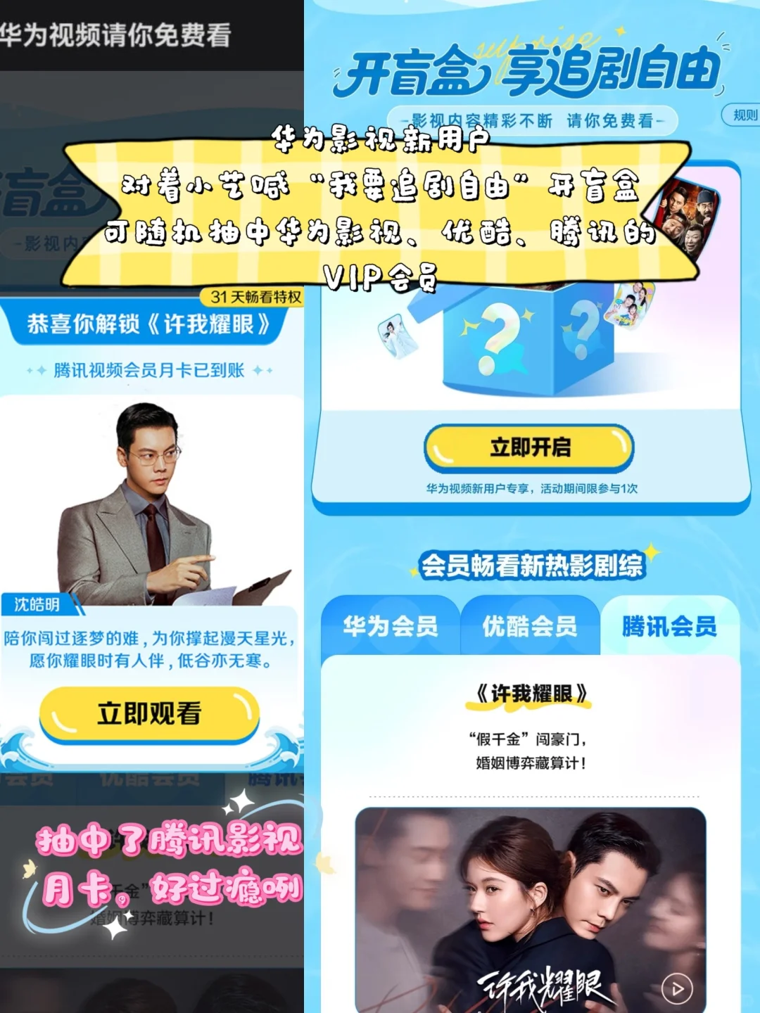 有机会免费看《许我耀眼》，瞬间睁眼！