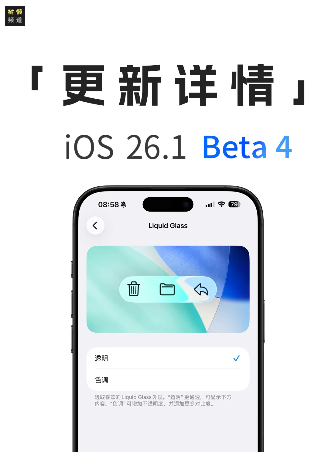 液态玻璃可调整，iOS 26.1 Beta 4更新详情