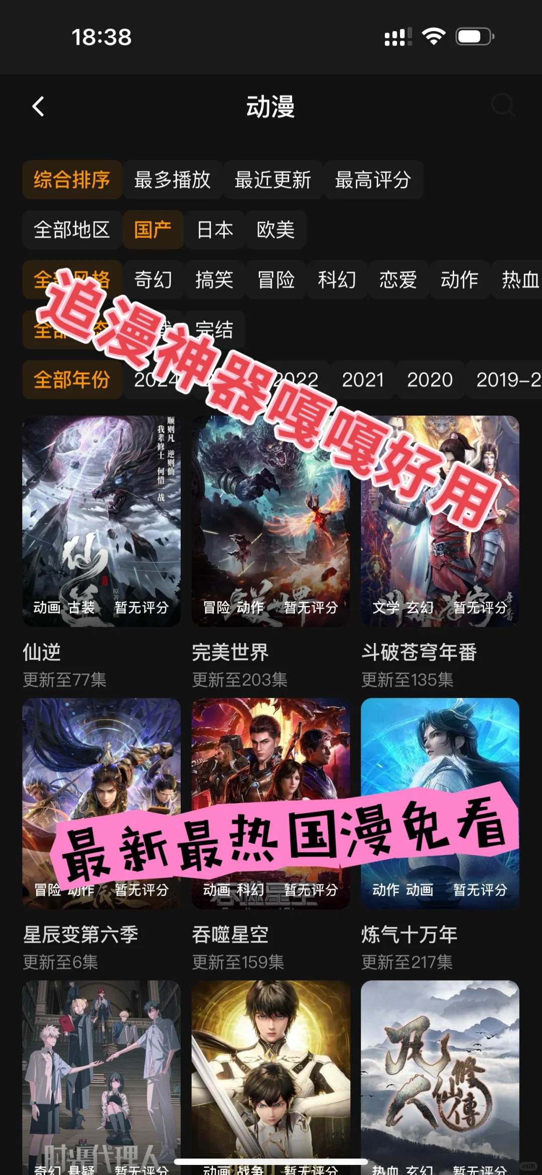 最好用的国漫神器