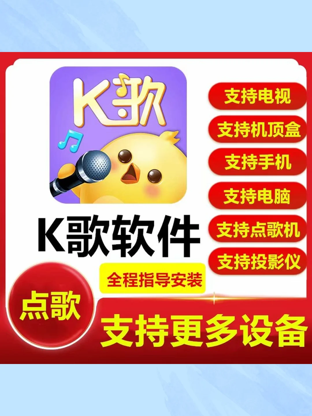家庭ktv电视机K歌软件点歌系统投影仪