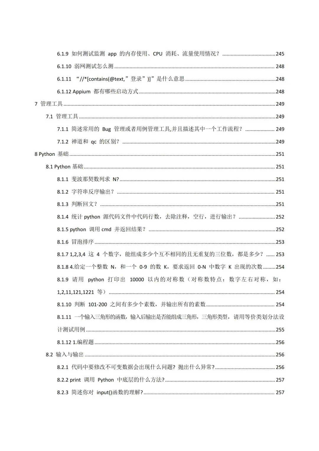 软件测试八股文，7天背完面试通过率95%