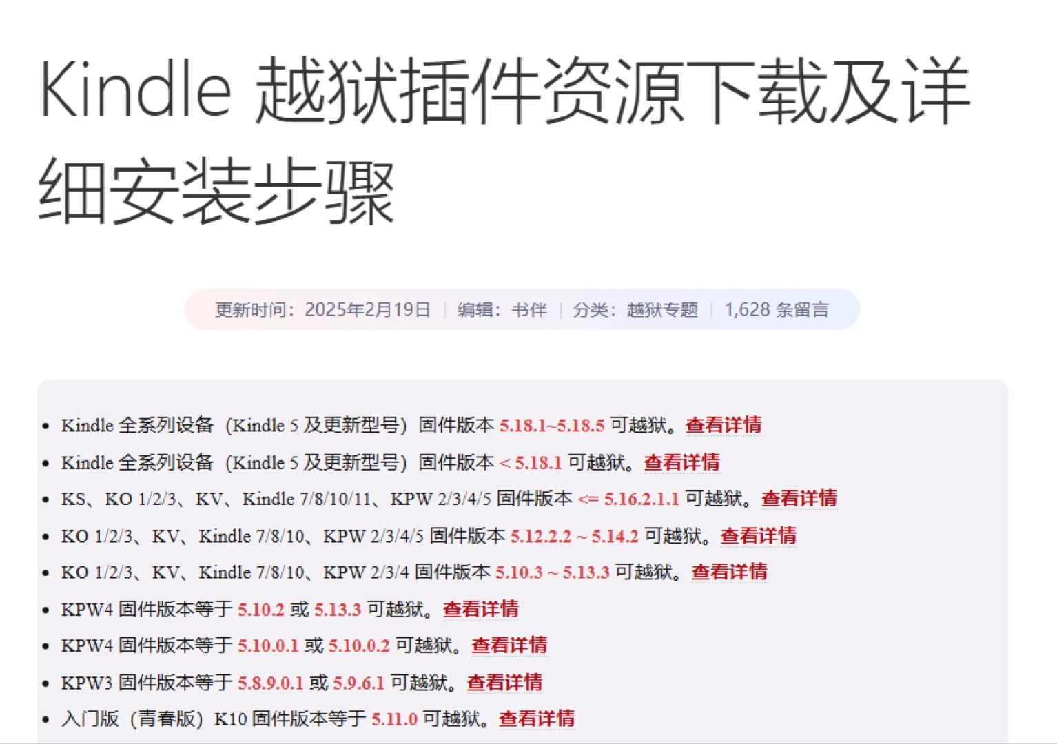 Kindle越狱+固件降级