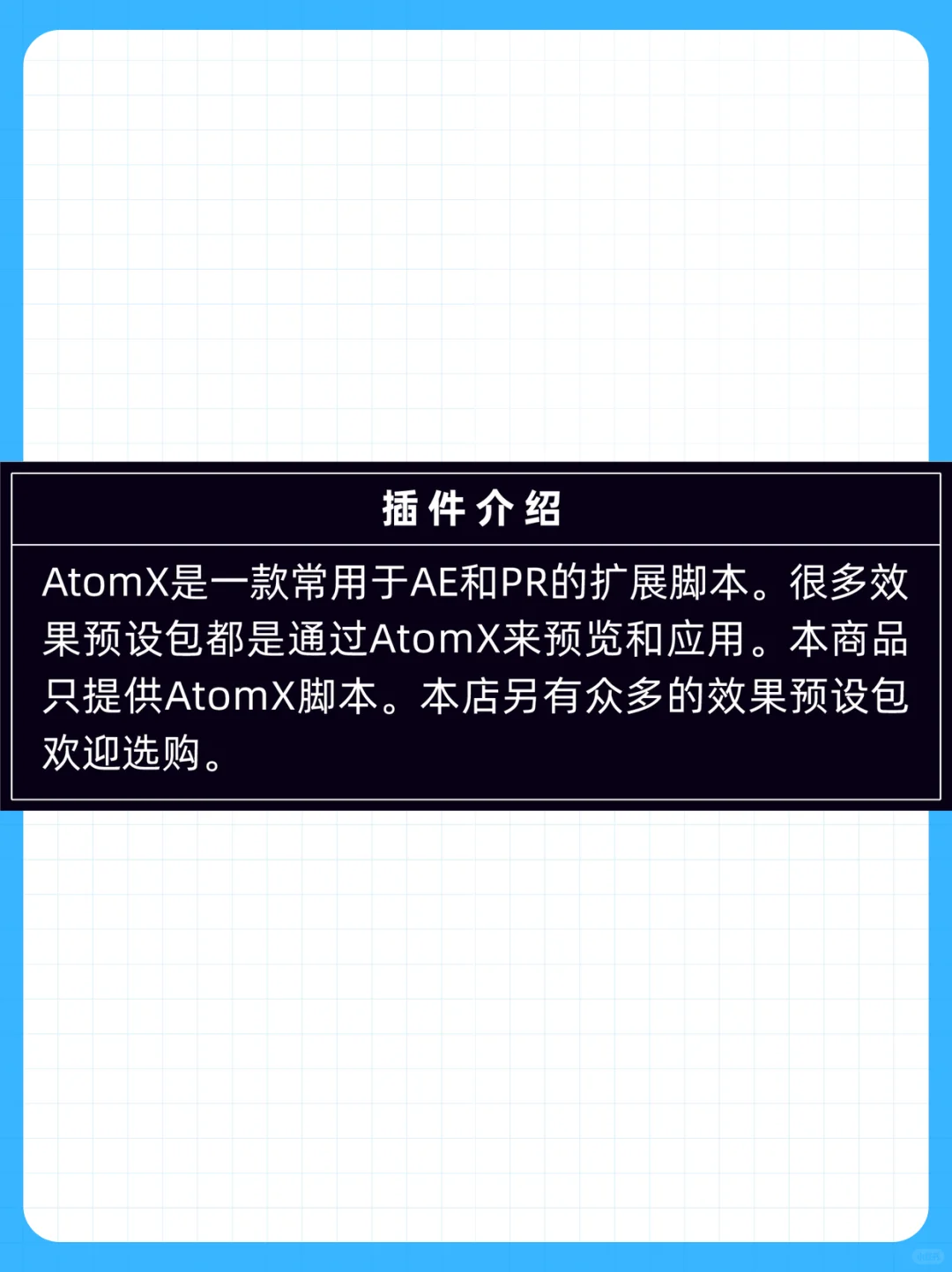 AE PR插件脚本转场预设，视频剪辑必备