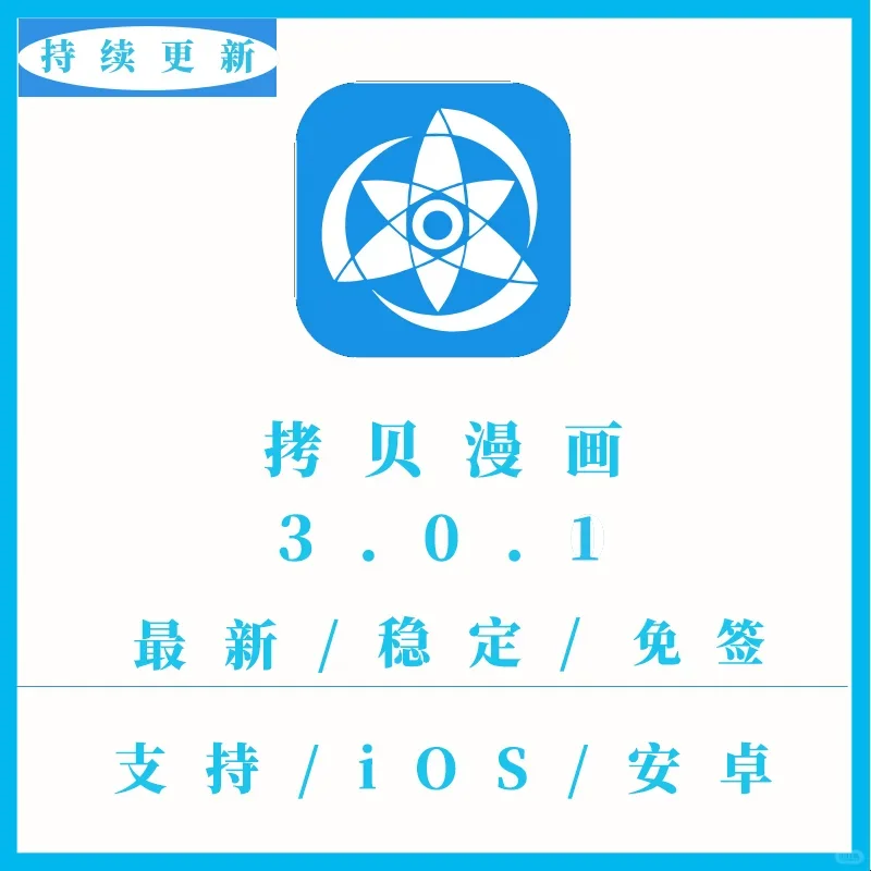 看日漫的王中王，新的3.0.1