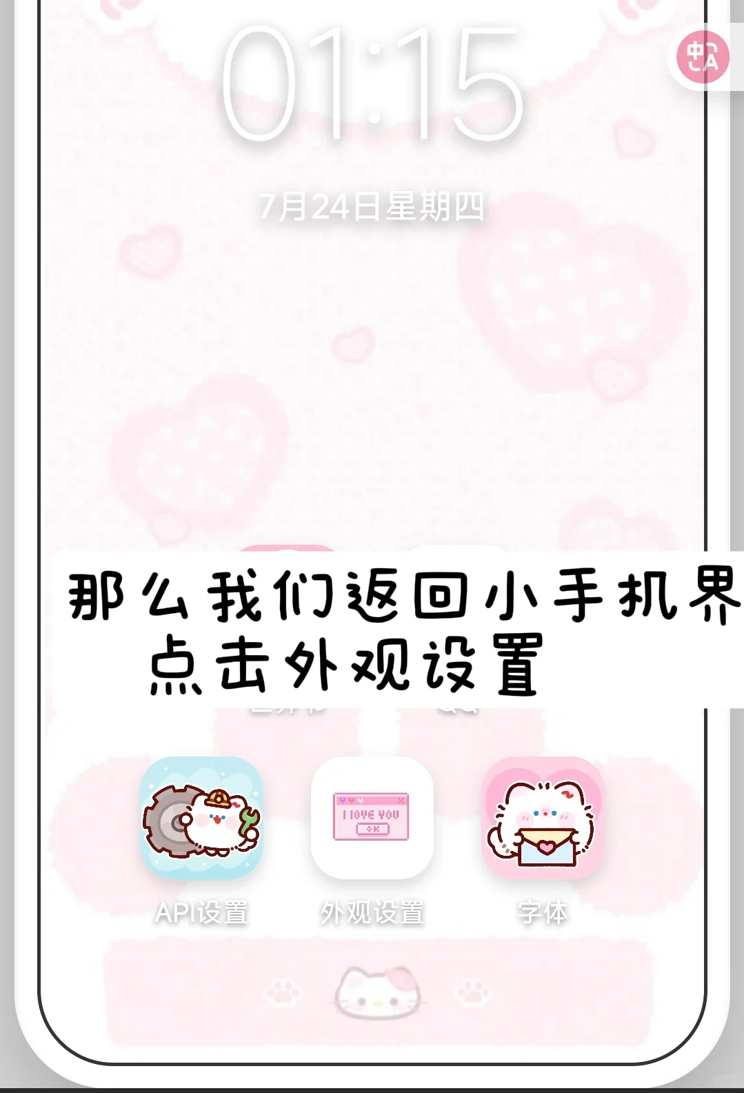 ee小手机更换图标的教程