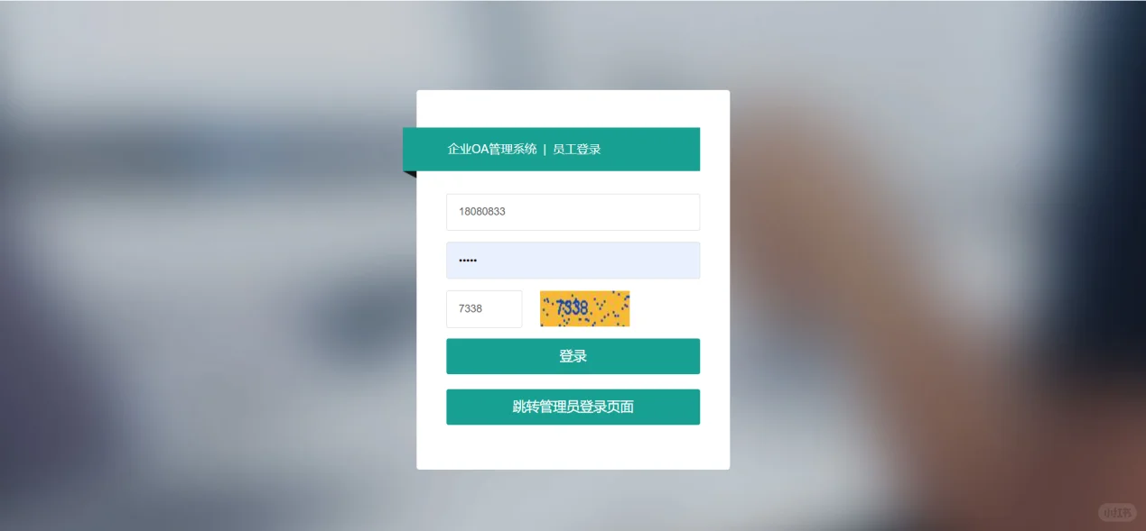 15企业OA管理系统 源码+文档+部署