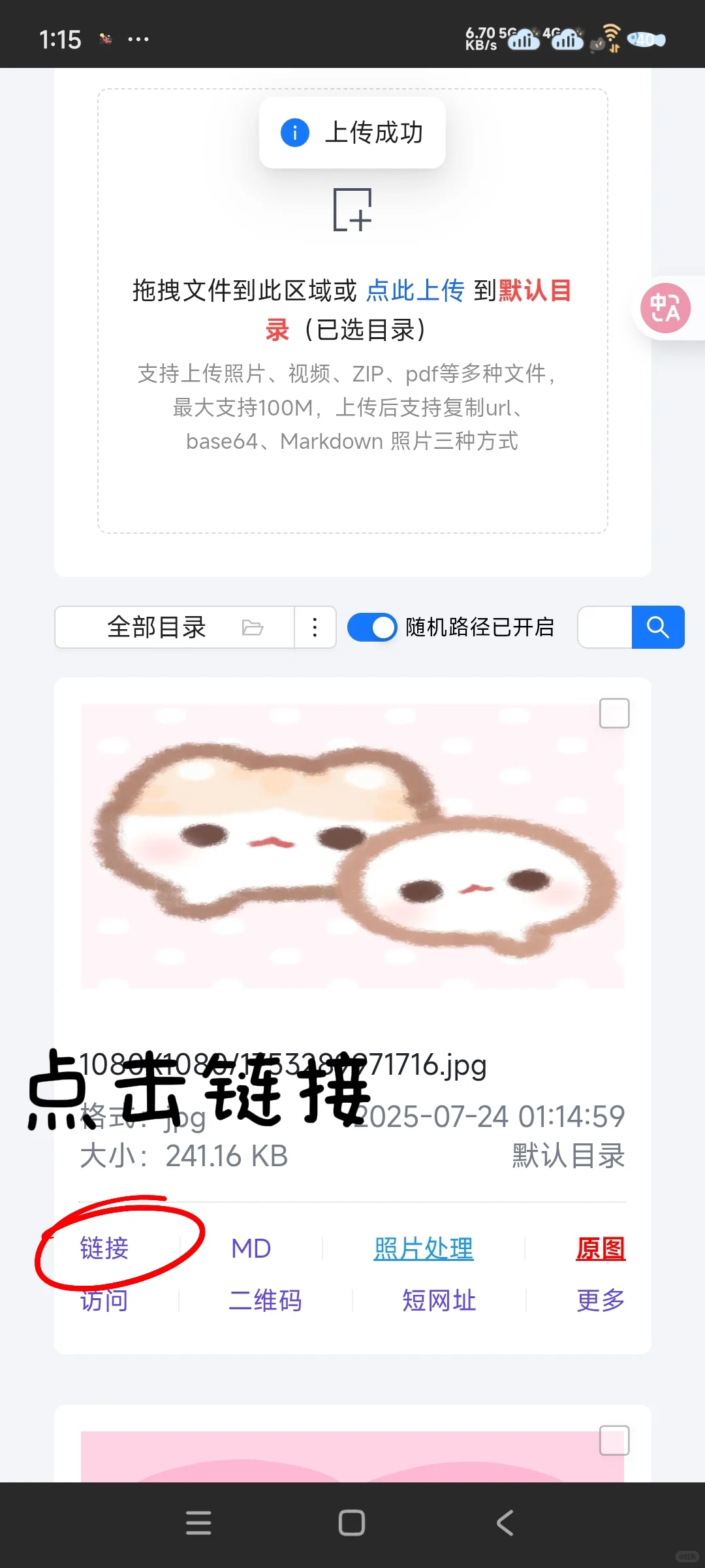 ee小手机更换图标的教程