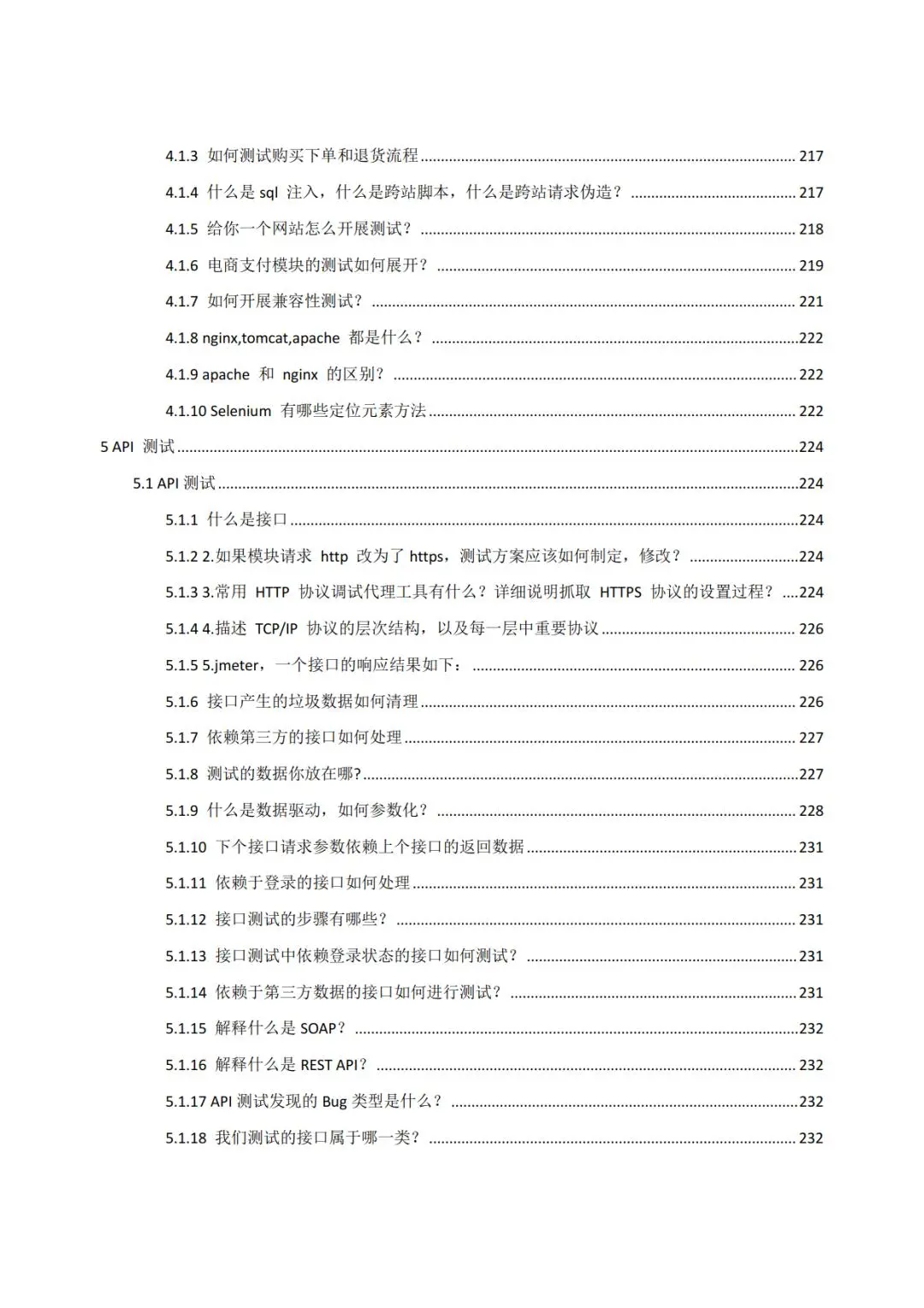 软件测试八股文，7天背完面试通过率95%