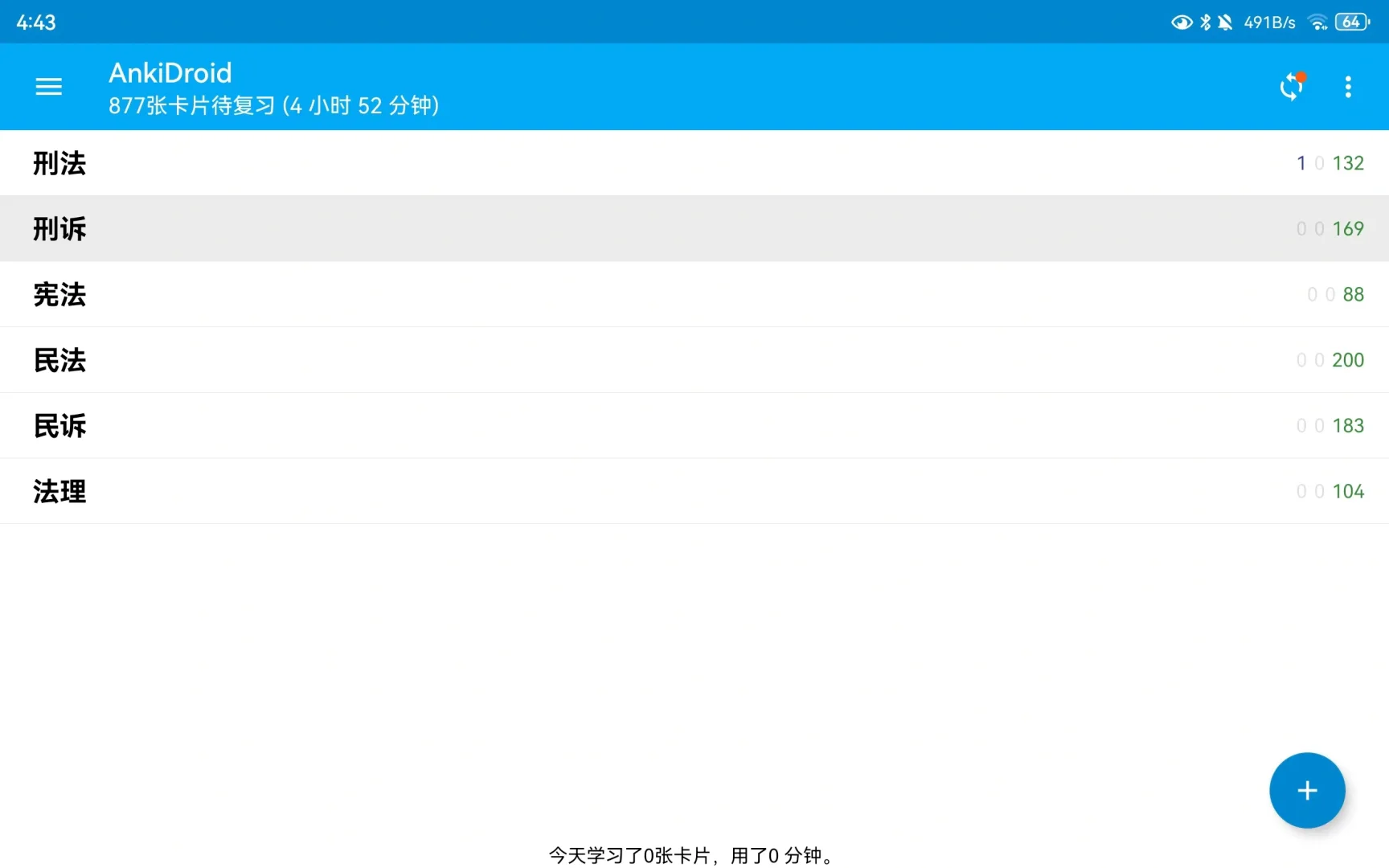 推荐一个背东西好用的app—anki