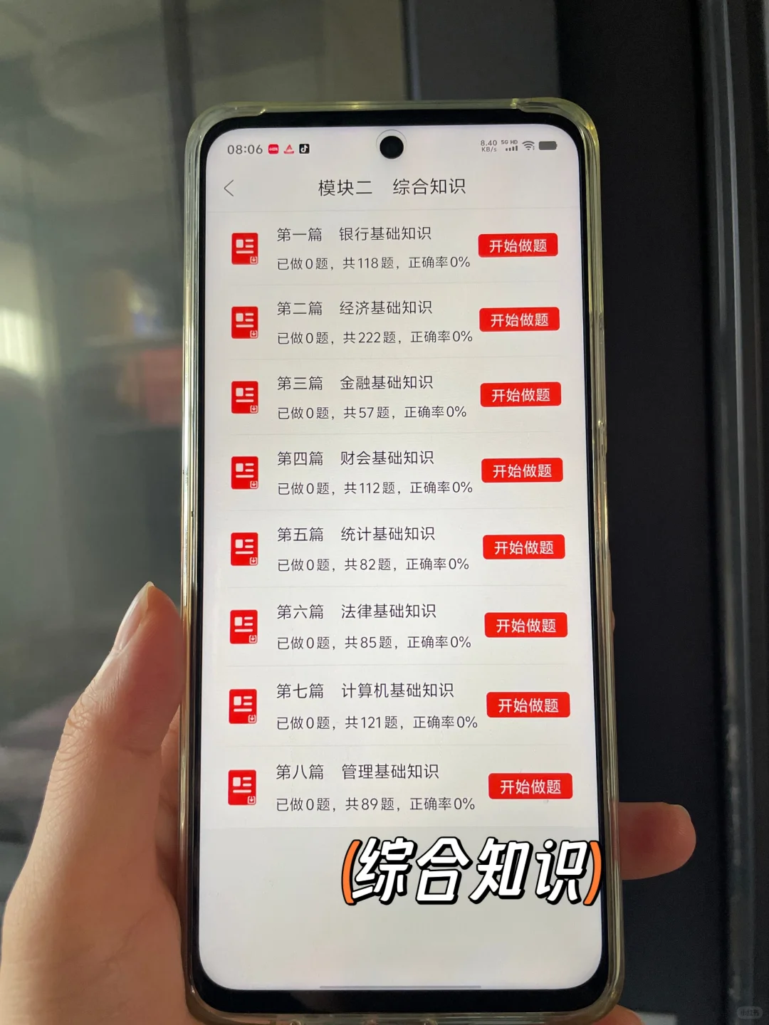 建行秋招笔试，就这个APP，7刷完就🐮了