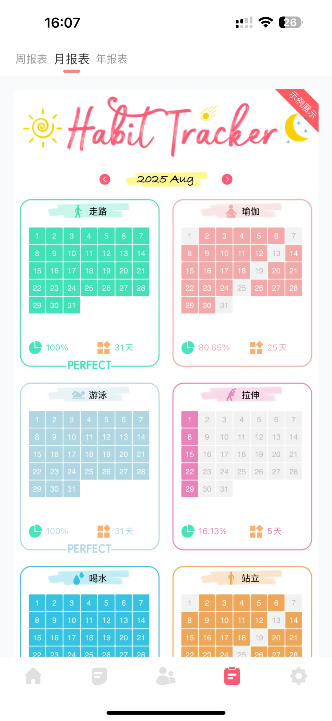 好像终于找到适合的打卡