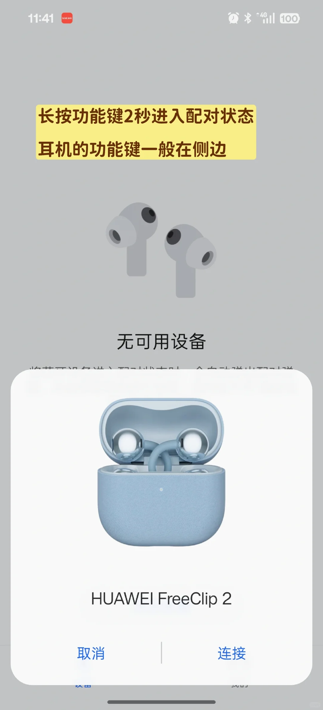 苹果/安卓手机📱怎么连FreeClip2