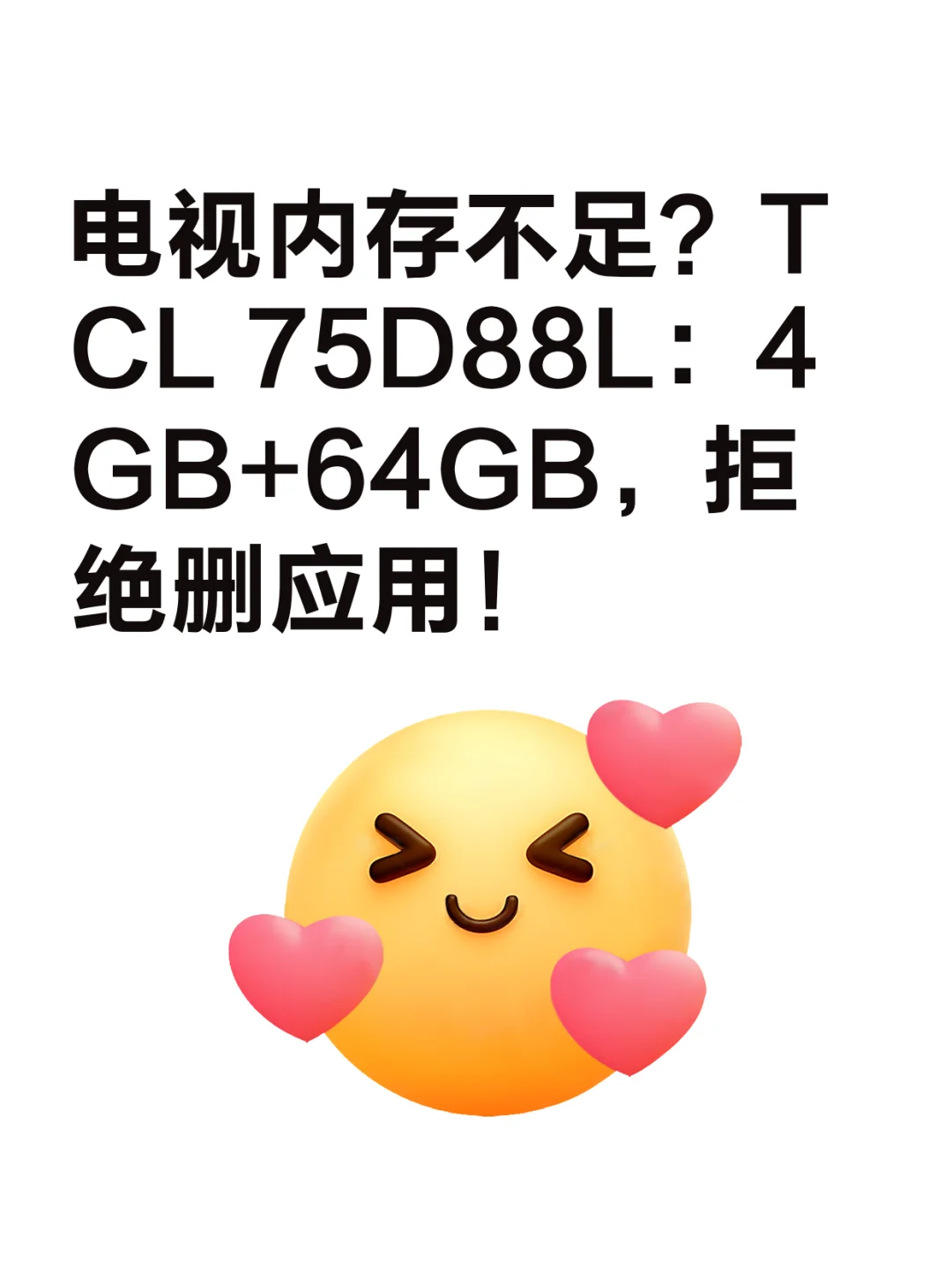 电视内存总告急？我家终于实现应用自由啦