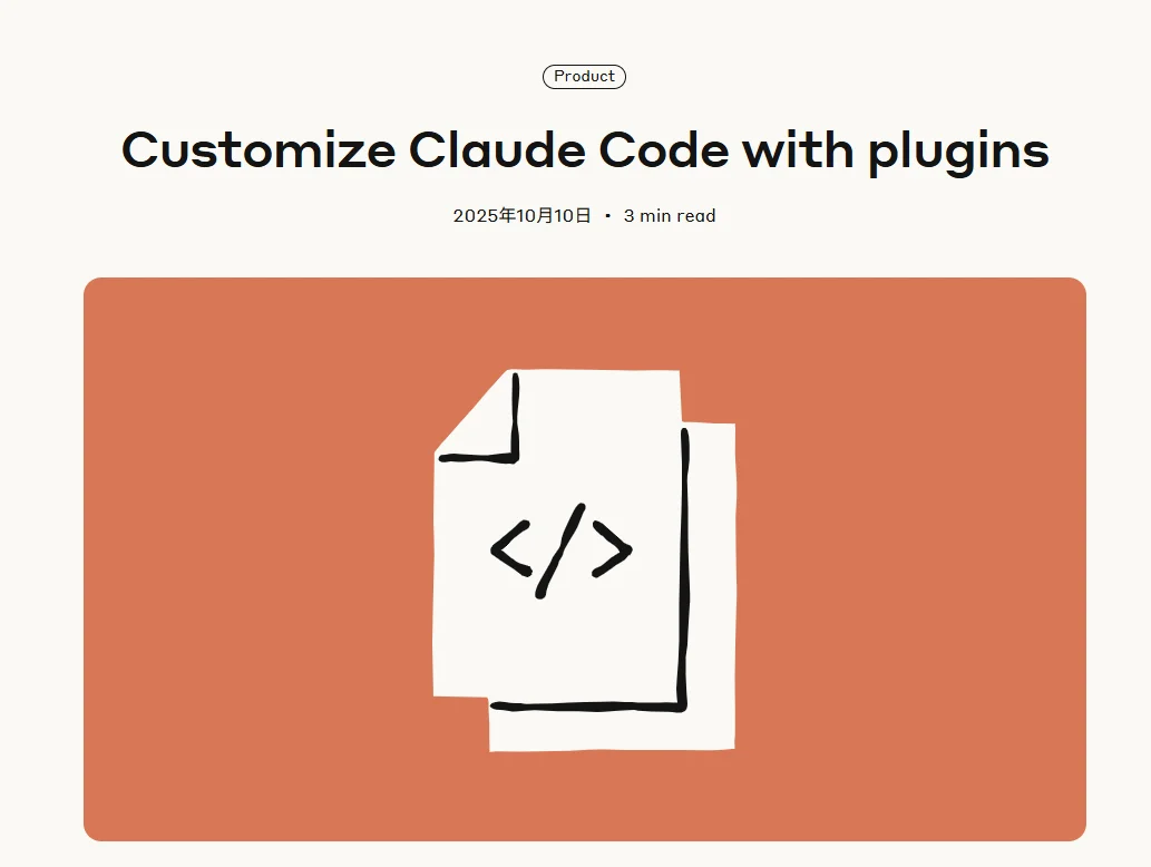 Claude Code 发布插件功能：AI IDE来了