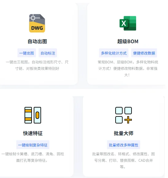 免费的solidworks插件，绝对超值好用