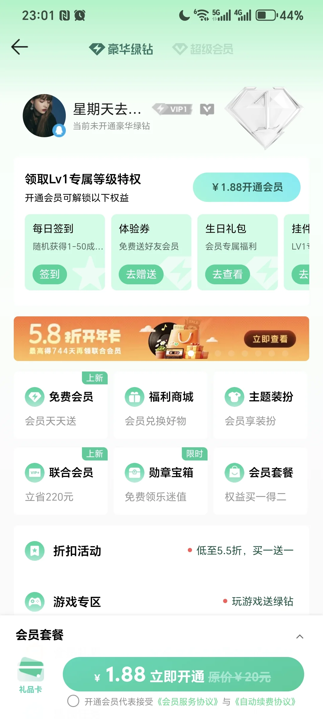 找回QQ音乐权益