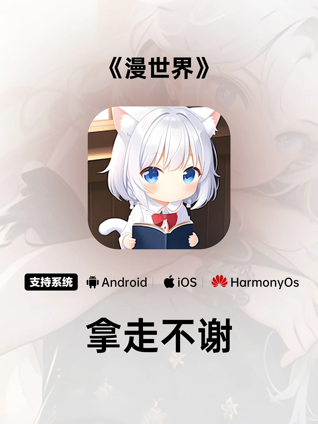 漫世界=喵趣？ 安装教程来了