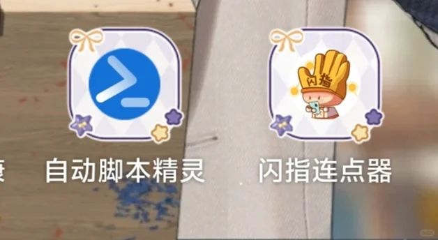 绘旅人烧香连点器分享