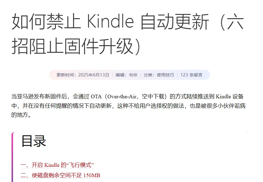 Kindle越狱+固件降级
