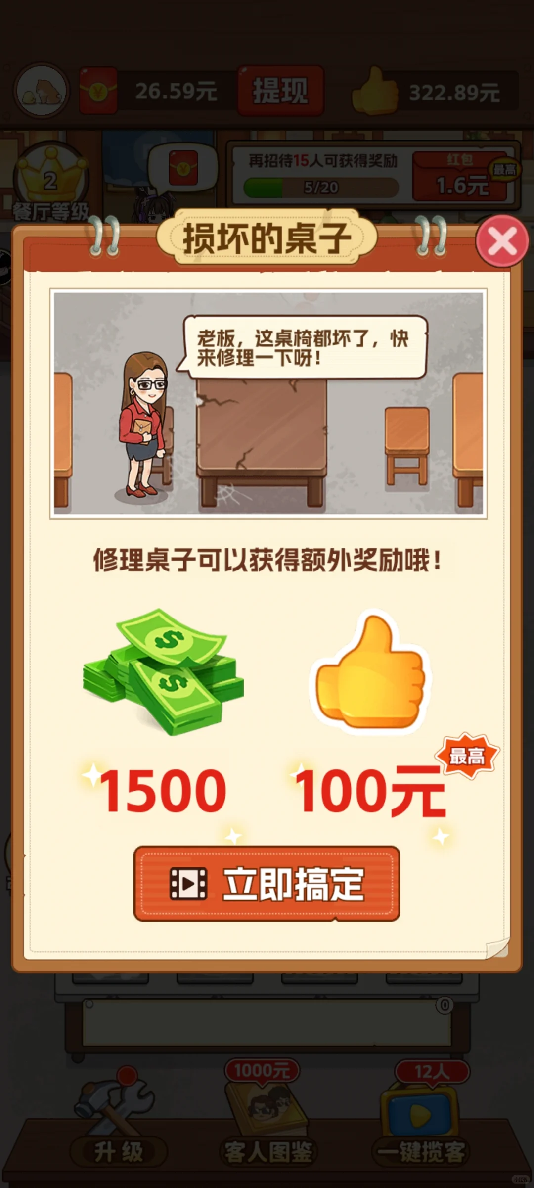 赚钱小游戏测评之～我的小餐馆（-100⭐）