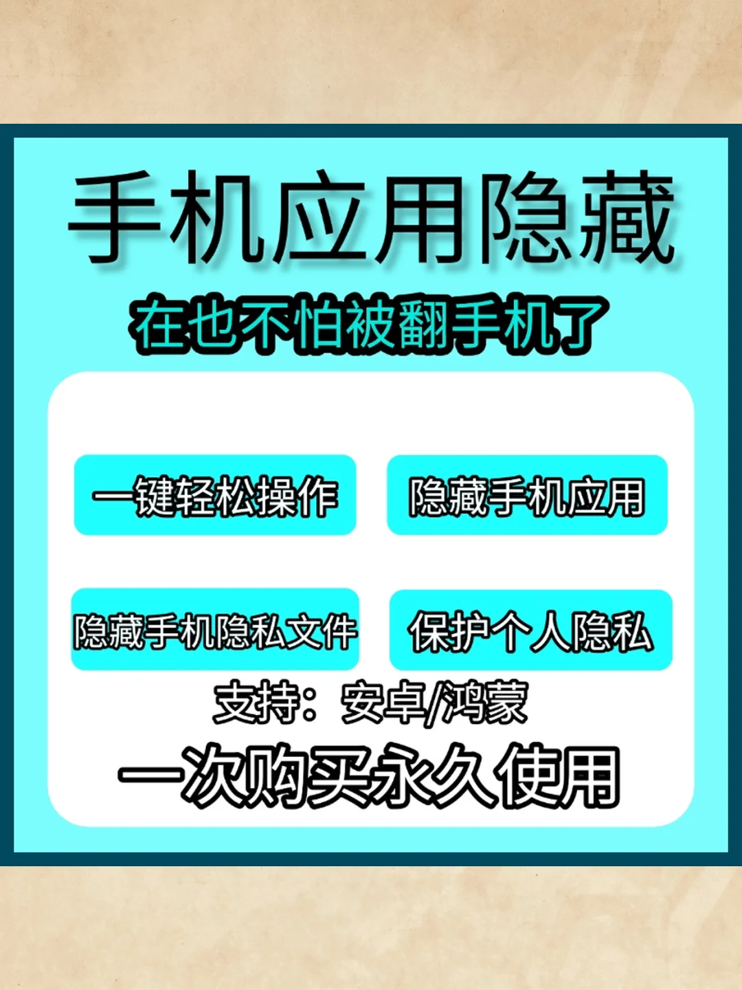 隐藏手机软件神器一键隐藏安卓app应用工