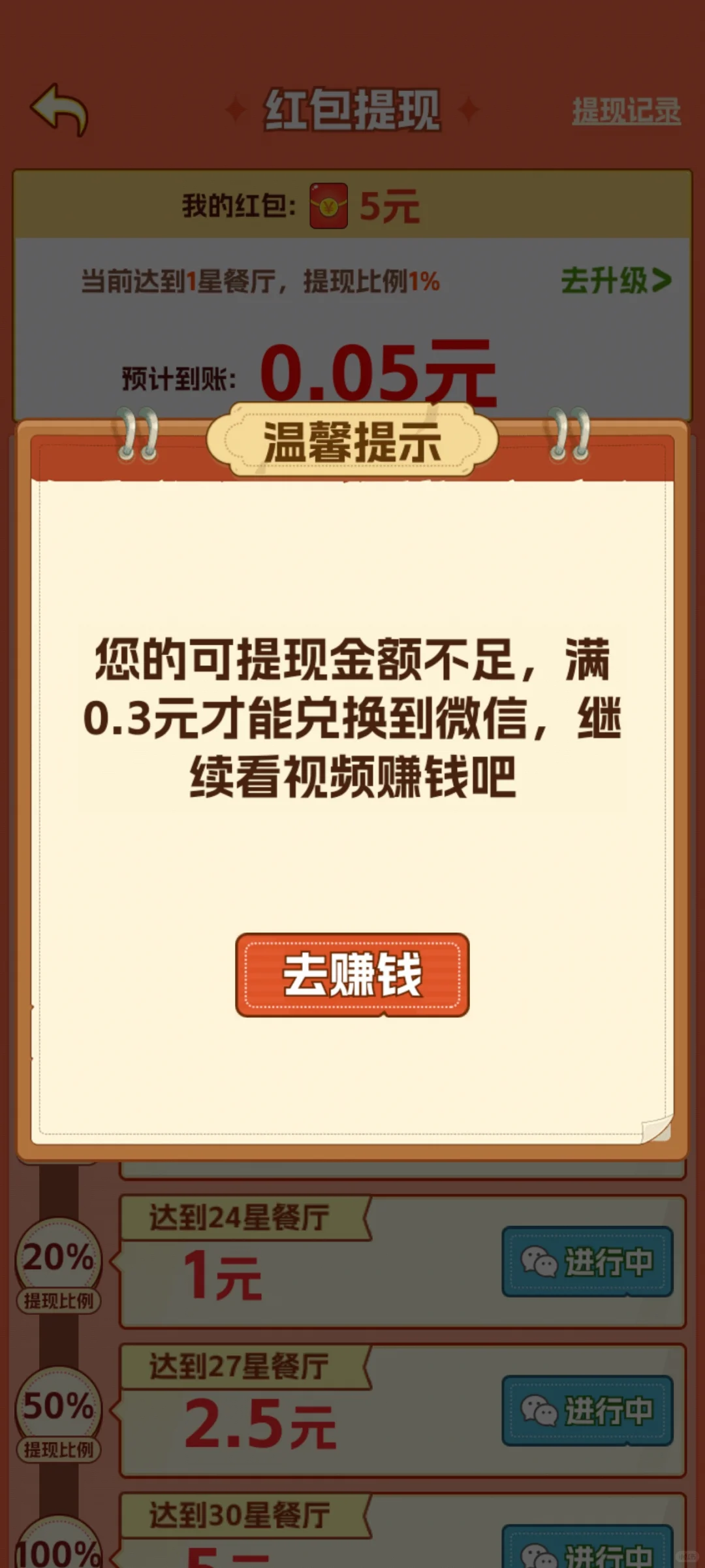 赚钱小游戏测评之～我的小餐馆（-100⭐）