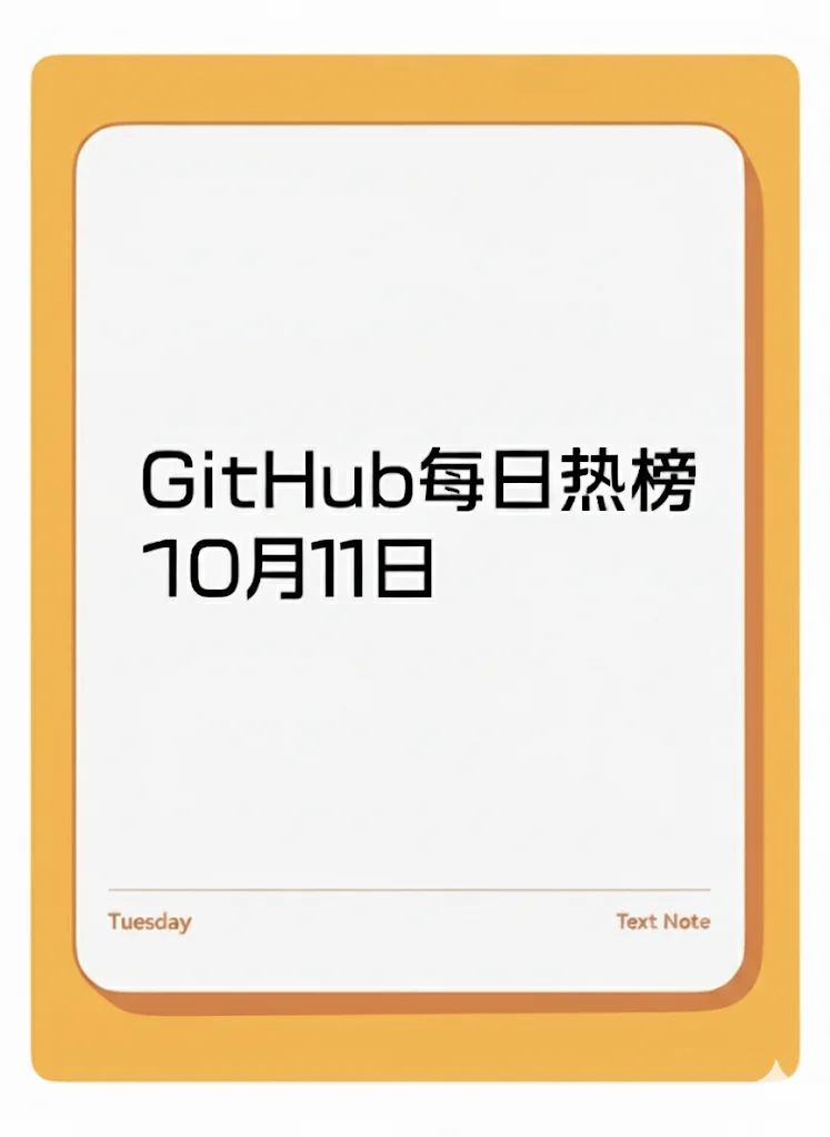 GitHub热榜第四弹：AI平台与实用工具💡