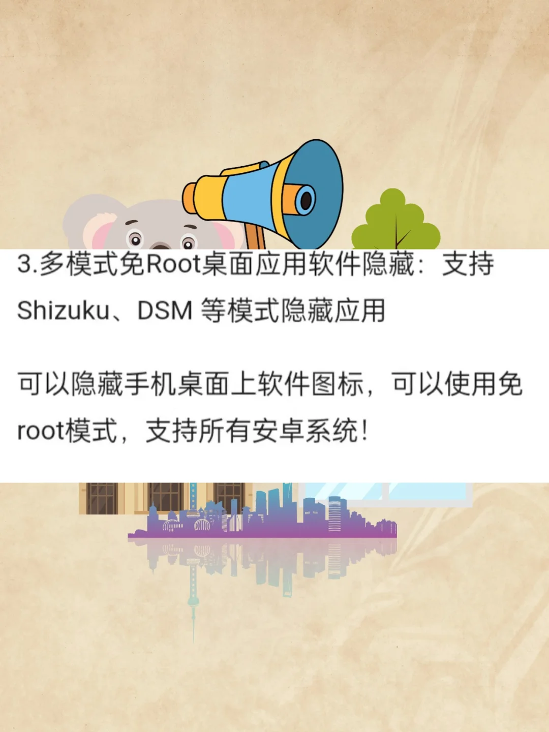 隐藏手机软件神器一键隐藏安卓app应用工