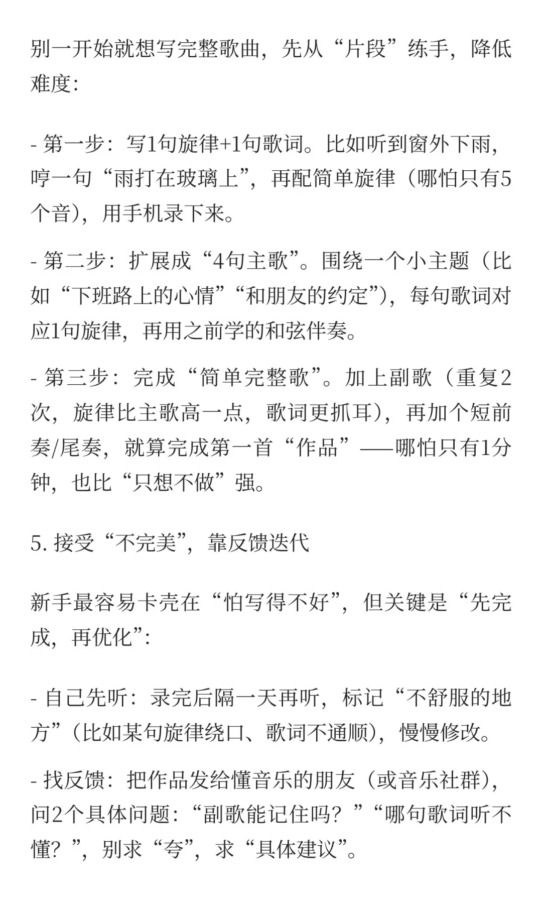 如何开始自己的音乐创作之路？