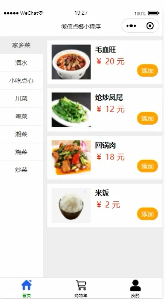 微信点餐小程序源码 订餐小程序 源代码