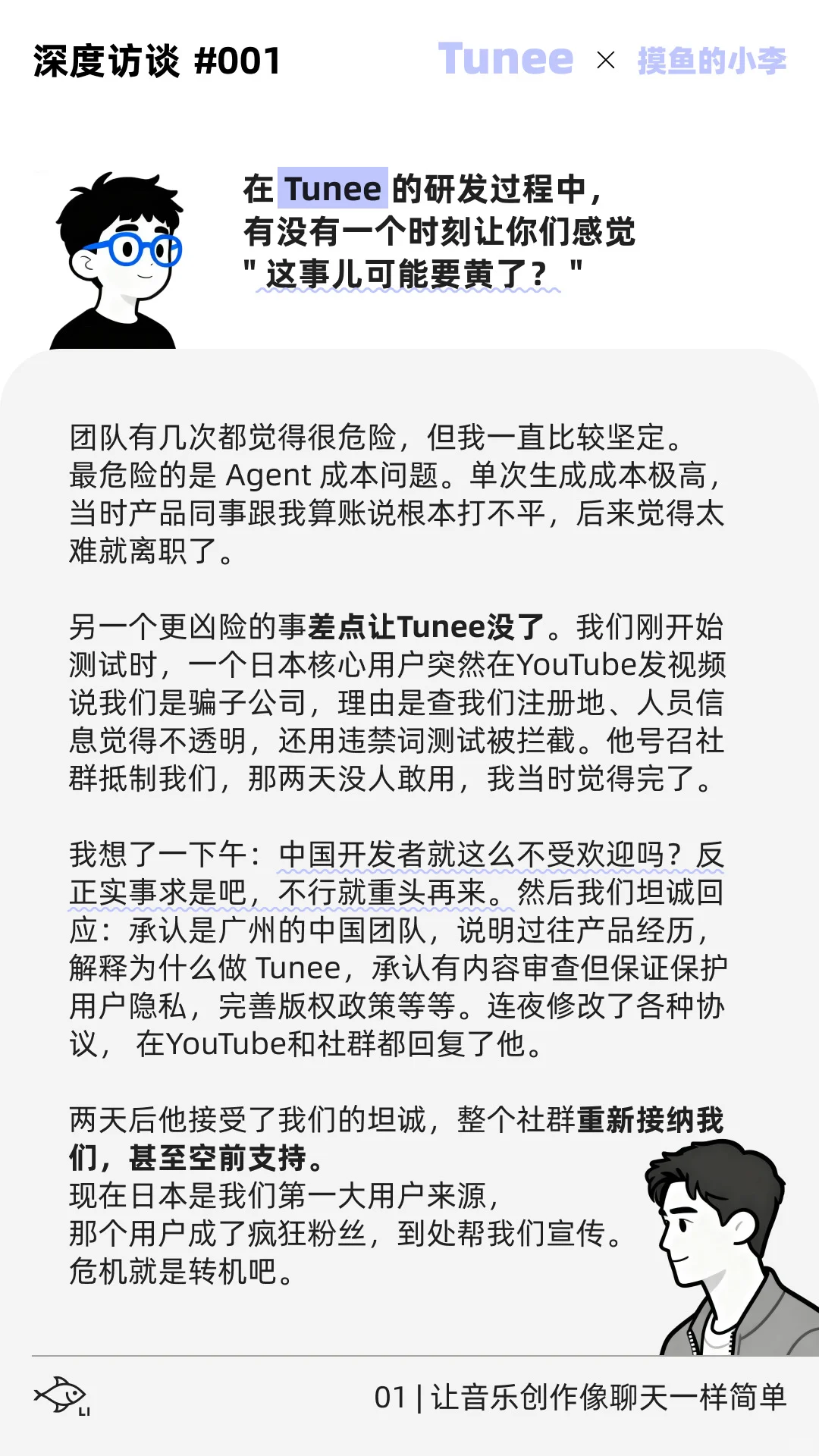 音乐界的lovart做音乐跟聊天一样｜Tunee专访