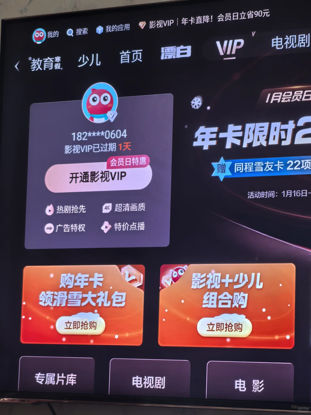 居然被我发现了‼️海信影视会员还能这样得