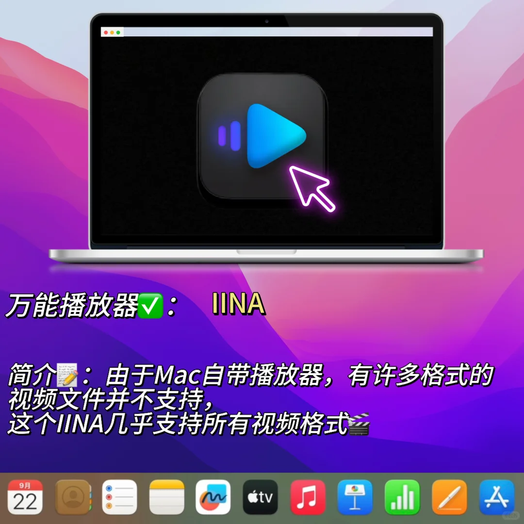 话说🤩咱买Macbook可不就为了这些软件嘛❗️