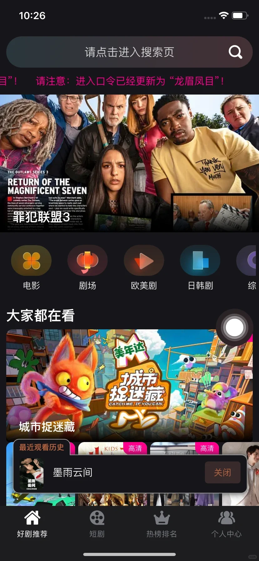 我找到免费看电视的APP啦！