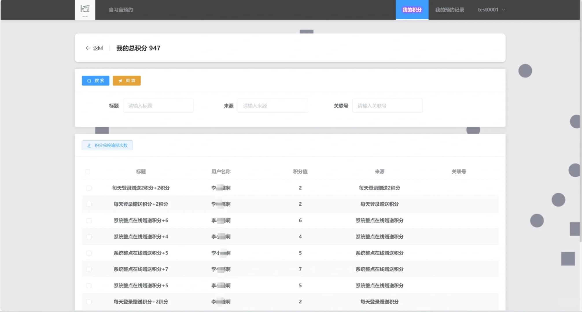 基于Java自习室座位预约系统源码