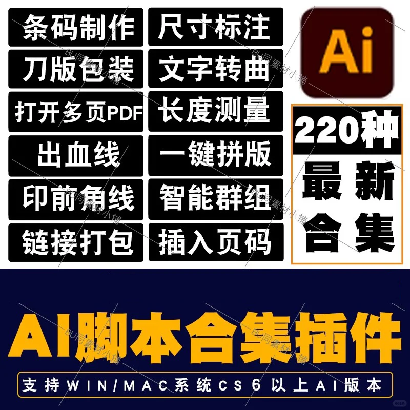 AI脚本插件合集 尺寸标注