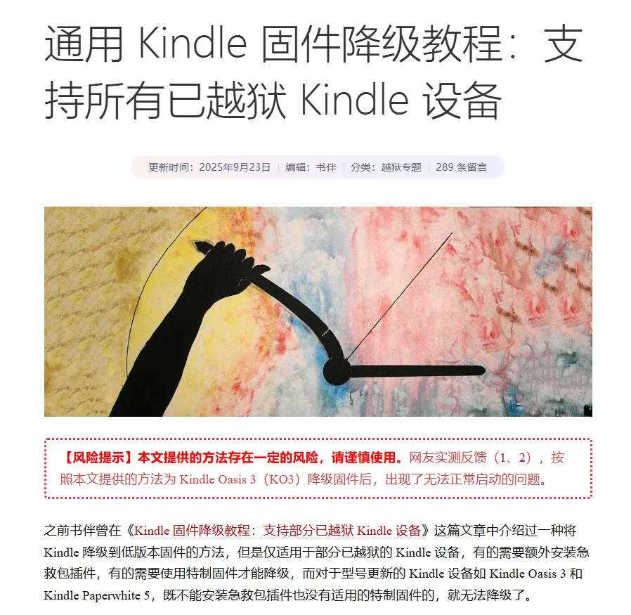 Kindle越狱+固件降级