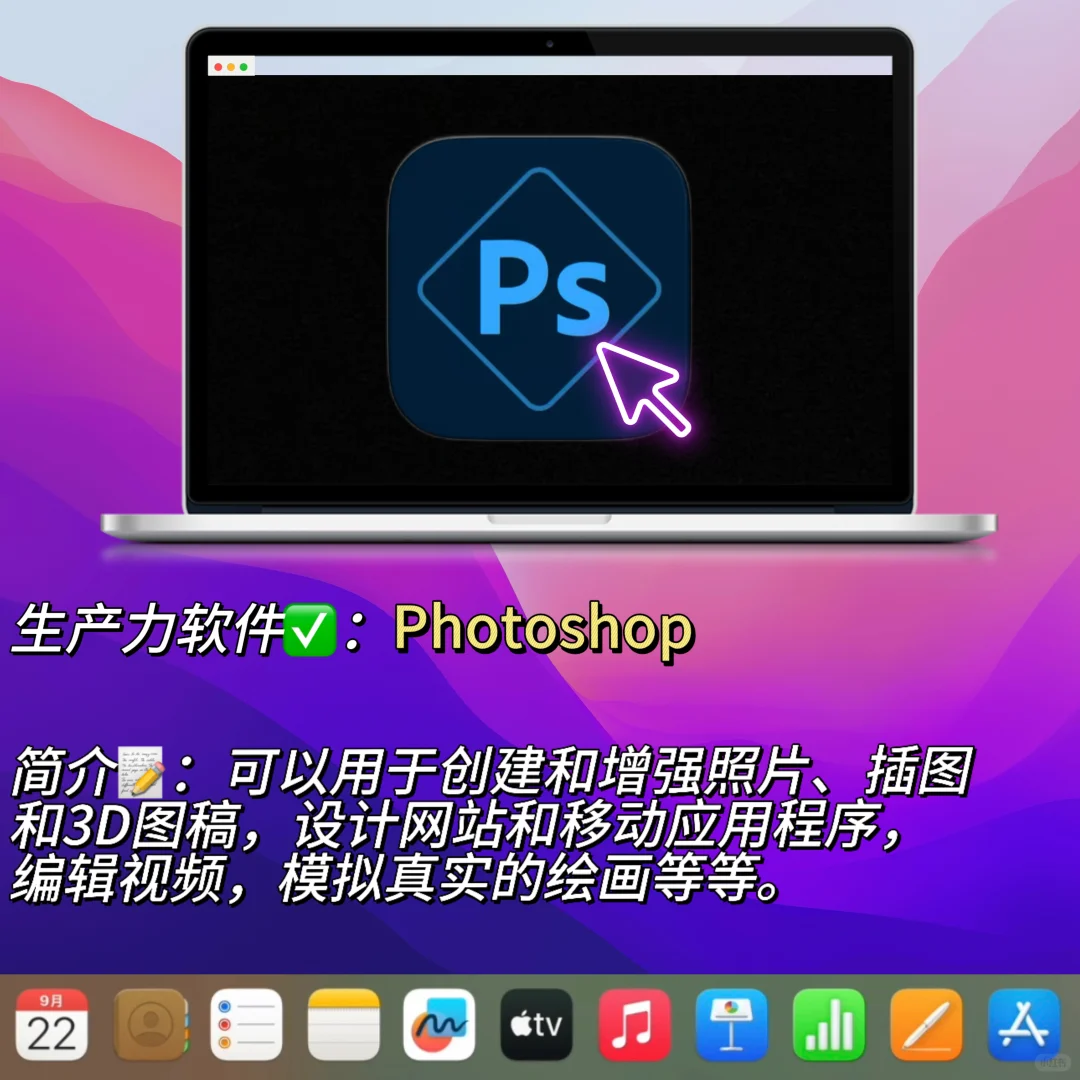 话说🤩咱买Macbook可不就为了这些软件嘛❗️