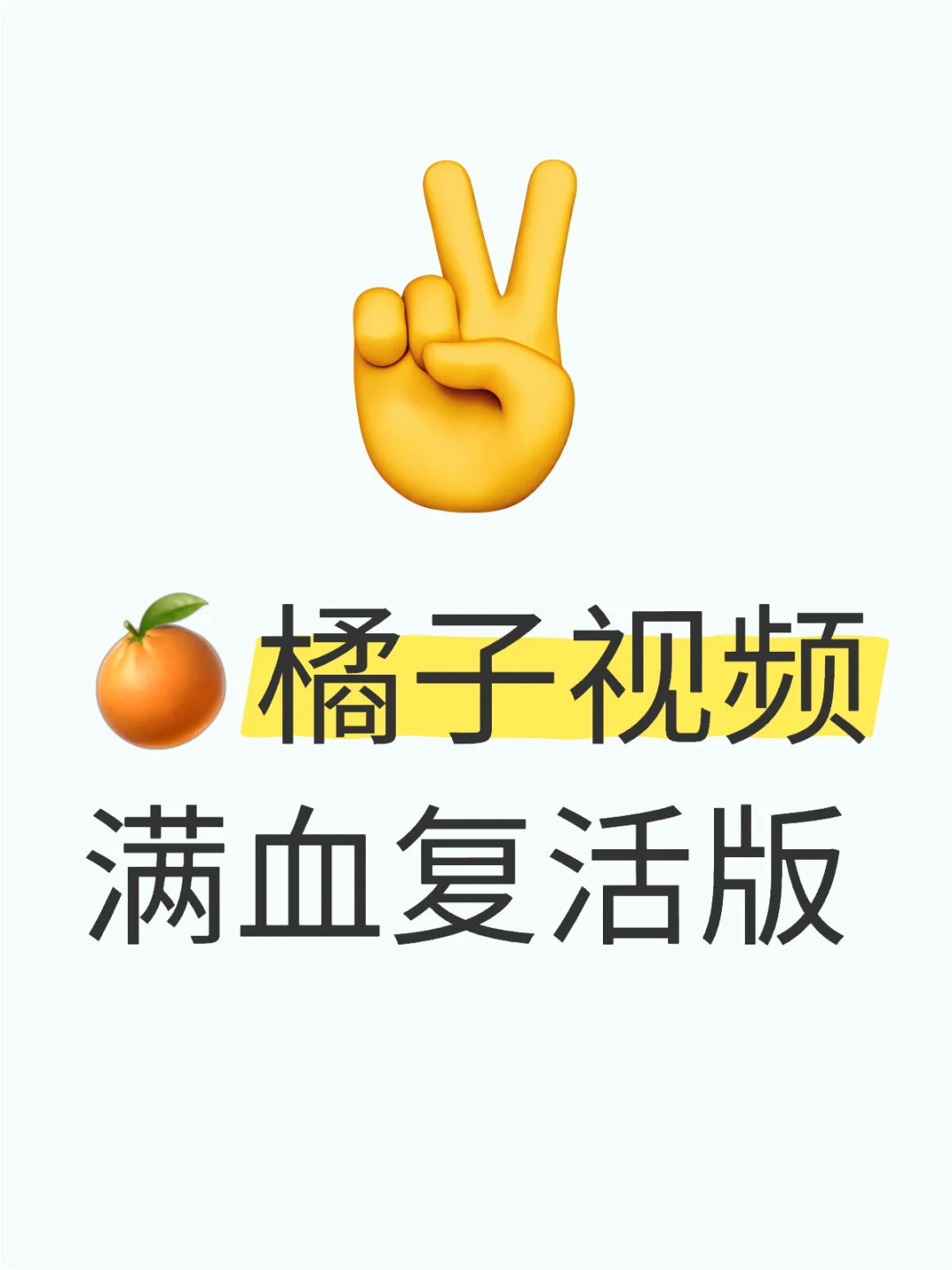 橘子视频 橘子看漫画