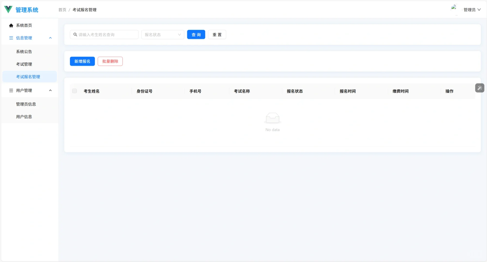基于Java在线考试管理系统源码