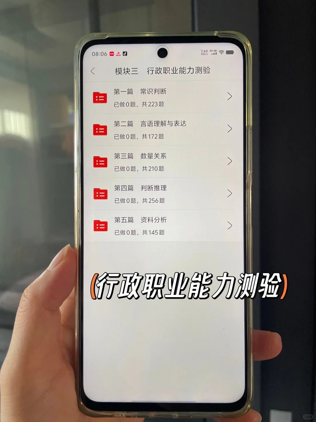 建行秋招笔试，就这个APP，7刷完就🐮了