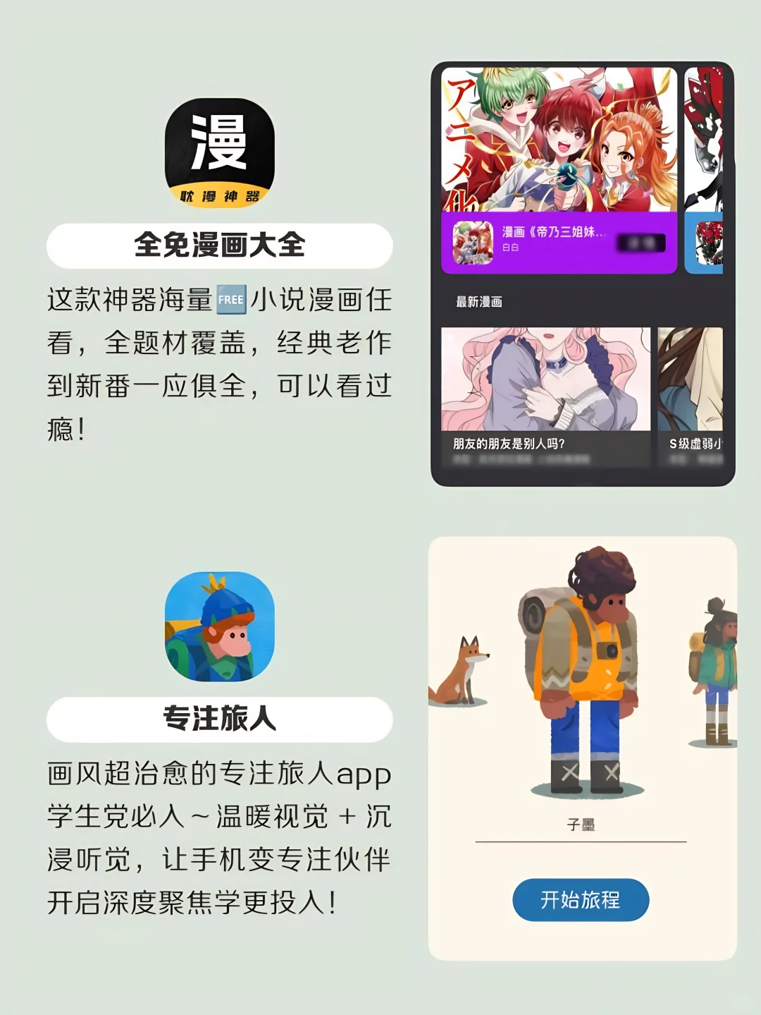 适合学生党用的12款宝藏APP！