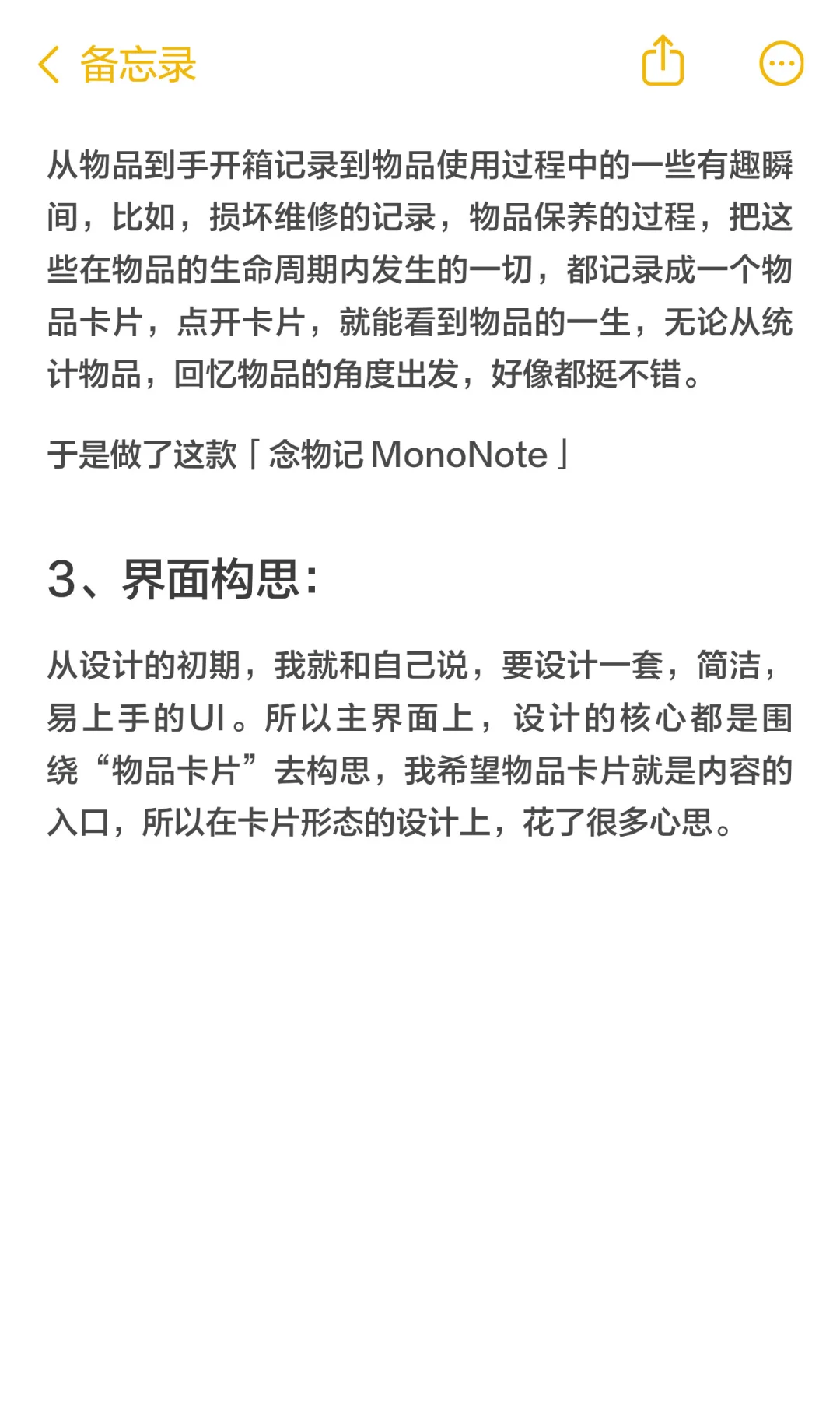ios物品记录应用念物记 APP的开发故事