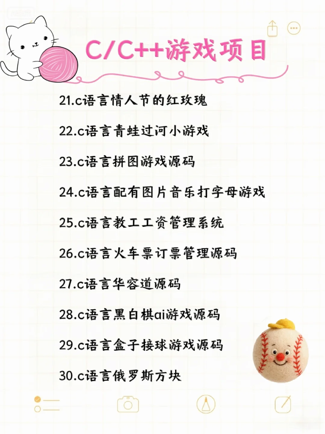 大学生必做的30个C/C++游戏项目，附源码！