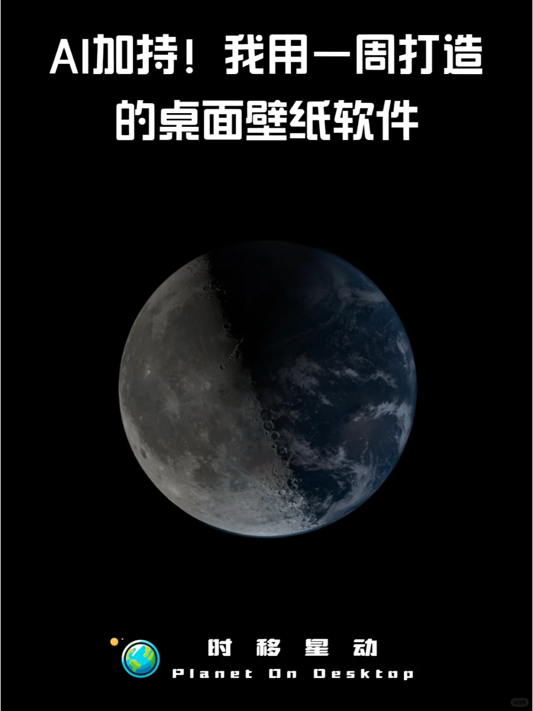 AI加持！我用一周打造的桌面壁纸软件