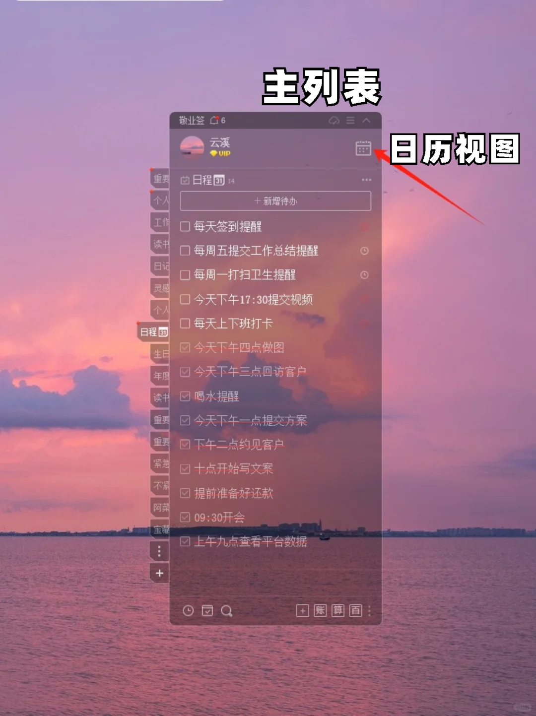 全新上线！透明日历日程嵌入桌面显示！