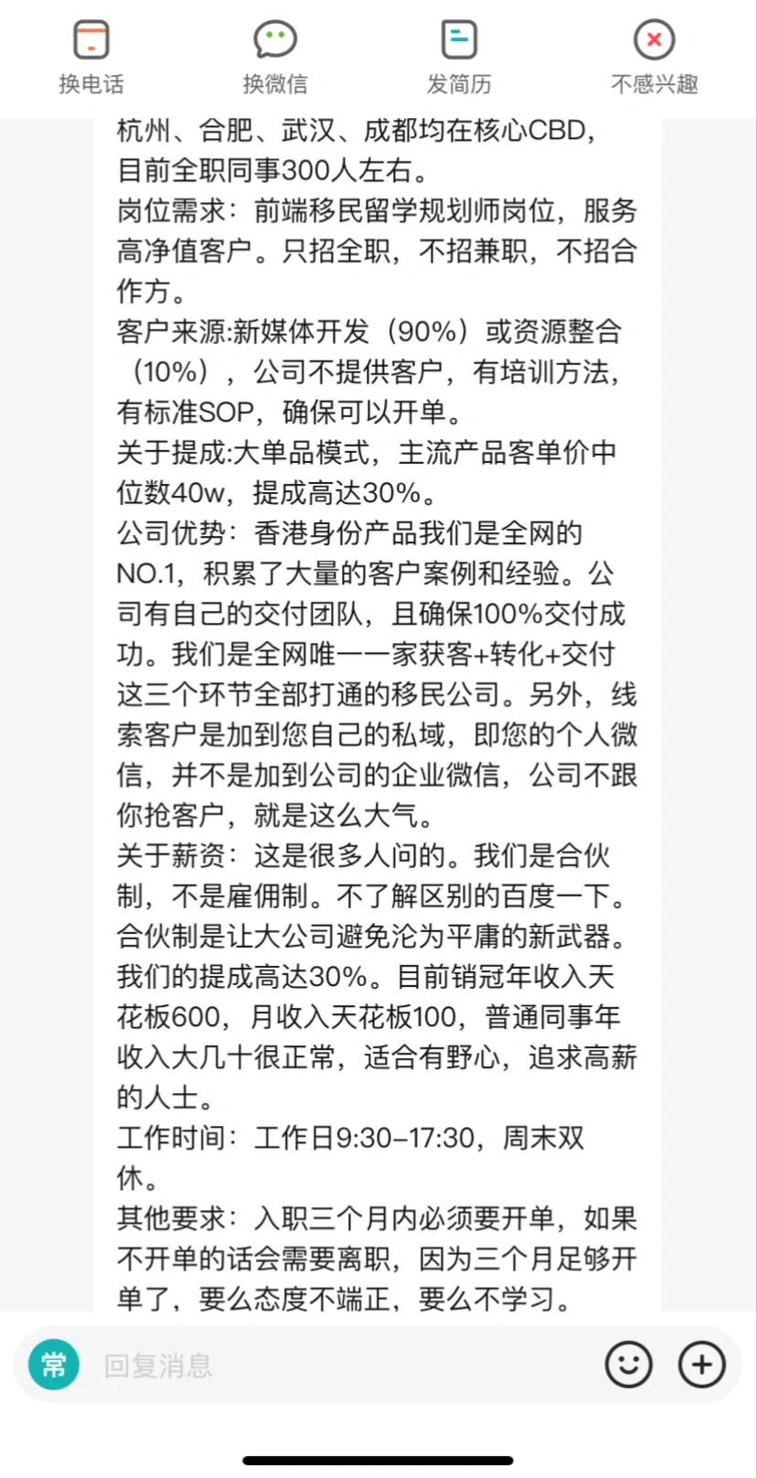 找工作，这种移民顾问好做吗？